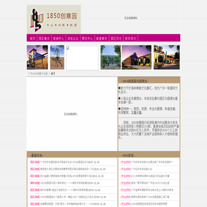 广州1850创意产业园