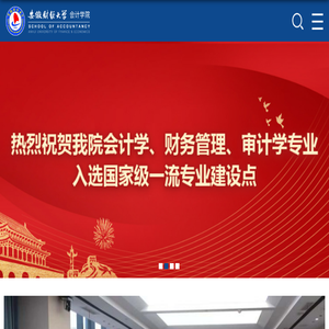安徽财经大学会计学院