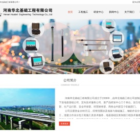 河南华北基础工程有限公司