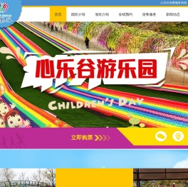 威海市心乐谷生态文旅有限公司