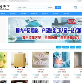 质检天下
