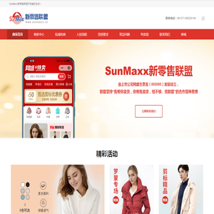 SunMaxx新零售联盟