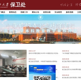 贵州大学保卫处