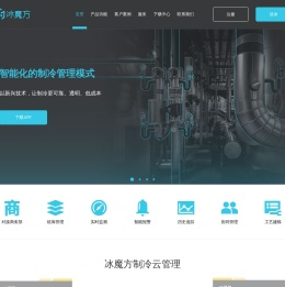 冰魔方制冷云管理
