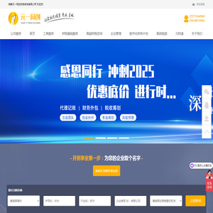 湖南元一同创财务咨询有限公司