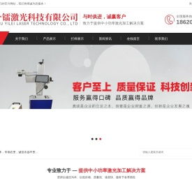 广州一镭激光科技有限公司