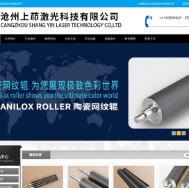 沧州上茚激光科技有限公司