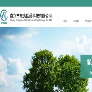 嘉兴市东亮医药科技有限公司