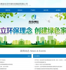 青岛博辰生态环境科技集团有限公司