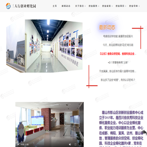 眉山市彭山区创新创业服务中心