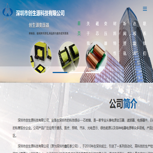 深圳市创生源科技有限公司