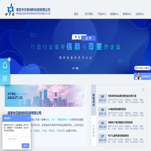 南京中贝新材料科技有限公司