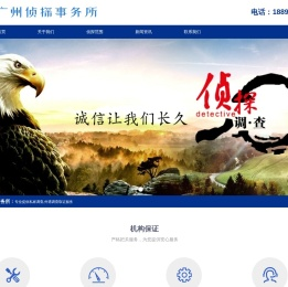 广州侦探,私家调查取证,广州市侦探事务所