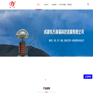 成都东方瀚易科技发展有限公司