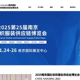 2025南京国际纺织服装供应链博览会,南京服装展