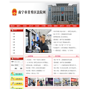 广西壮族自治区南宁市青秀区人民法院