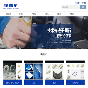 伟利磁性材料有限公司