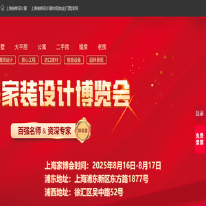 2025上海装修设计展会时间地址安排表[预约门票]