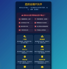 IT全能服务专家