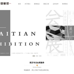 南京麦田展览公司