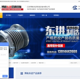 江苏博格东进管道设备有限公司