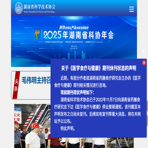湖南省科学技术协会