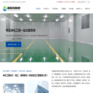 安徽净化厂房装修