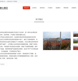 杭州润土园艺科技有限公司