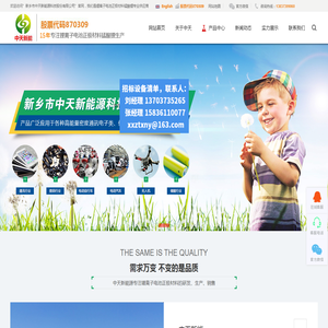 新乡市中天新能源科技股份有限公司