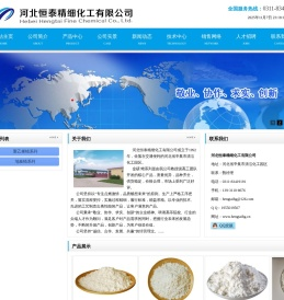 河北恒泰精细化工有限公司