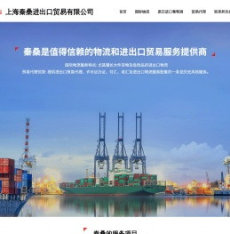 上海秦桑进出口贸易有限公司