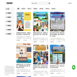 一签泰国网
