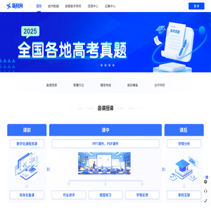 新教育智能平台