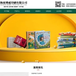海南印刷厂