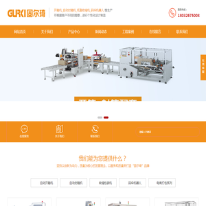 固尔琦封箱机