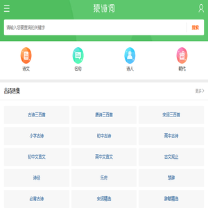古诗词网