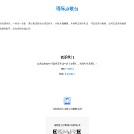 语际点歌台