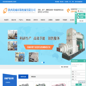 陕西炎城环保机械有限公司