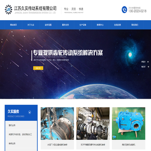 江苏久实传动系统有限公司