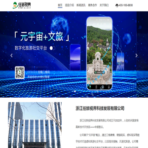 浙江任旅视界科技发展有限公司
