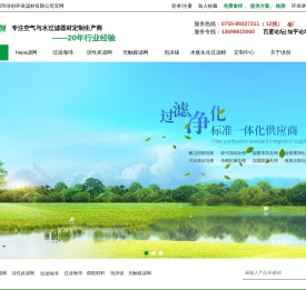 深圳市绿创环保滤材有限公司