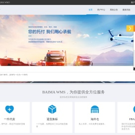 BAIMA是一家位于韩国的海外仓储服务提供商