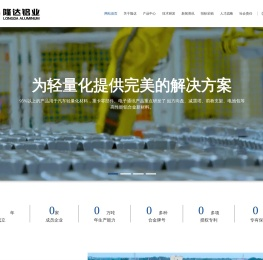 隆达铝业