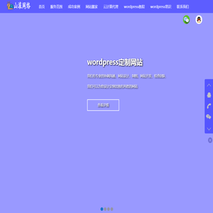 wordpress建站