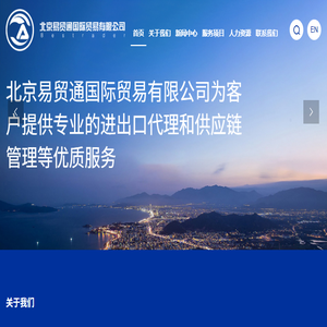 北京易贸通国际贸易有限公司