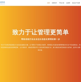 绿鲜行业管理软件