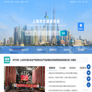 上海市交通委员会