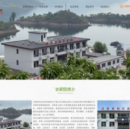 四合休闲农家院