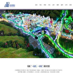 兰州顺源模型设计制作有限公司