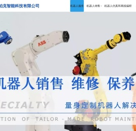 安川发那科,埃斯顿机器人